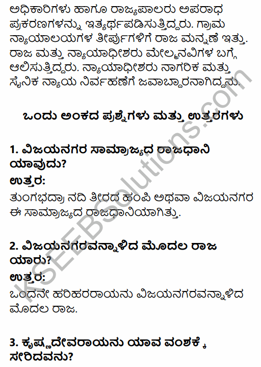 2nd PUC History Question Bank Chapter 5 Medieval Period in Kannada 78