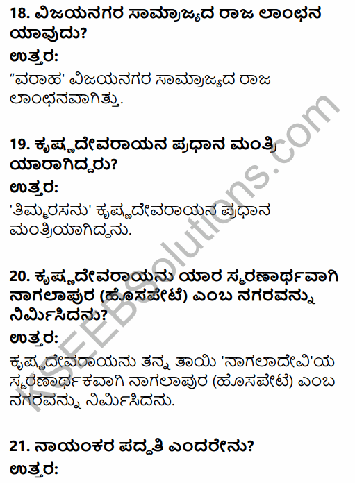 2nd PUC History Question Bank Chapter 5 Medieval Period in Kannada 83