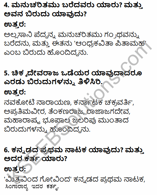 2nd PUC History Question Bank Chapter 5 Medieval Period in Kannada 86