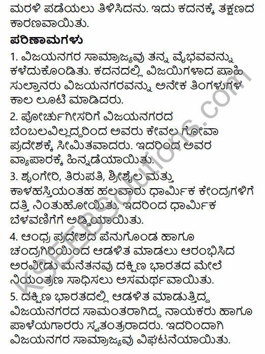 2nd PUC History Question Bank Chapter 5 Medieval Period in Kannada 92