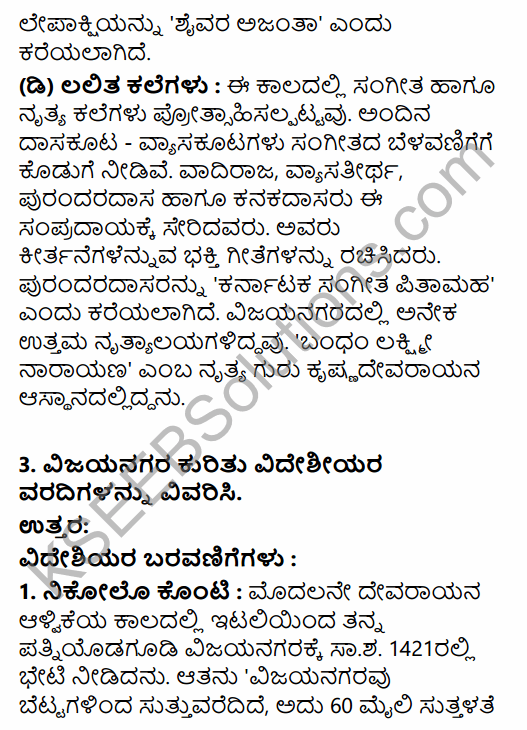2nd PUC History Question Bank Chapter 5 Medieval Period in Kannada 96