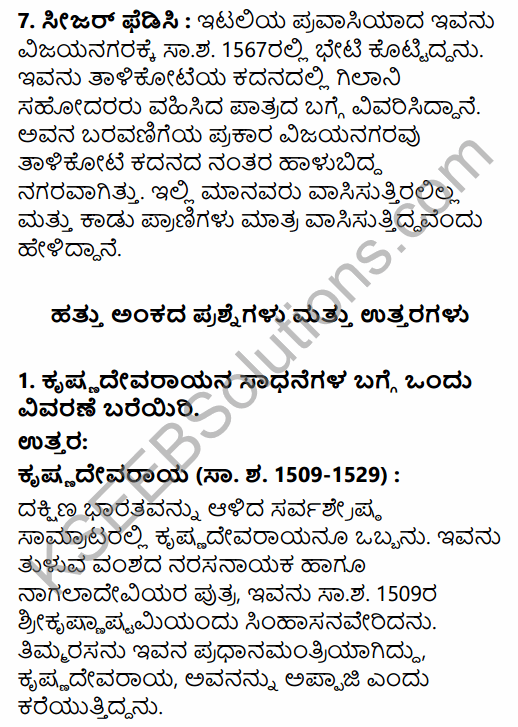 2nd PUC History Question Bank Chapter 5 Medieval Period in Kannada 99
