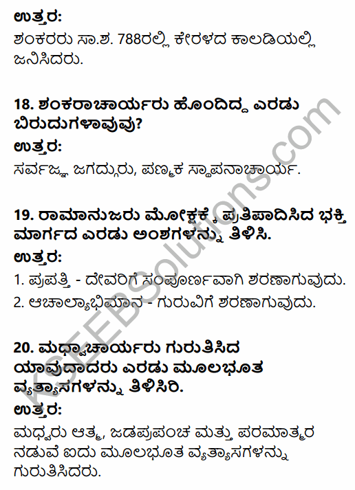 2nd PUC History Question Bank Chapter 6 Socio-Religious Reform Movement In Medieval India in Kannada 13
