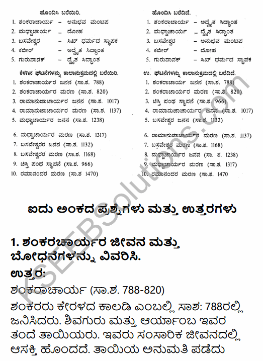 2nd PUC History Question Bank Chapter 6 Socio-Religious Reform Movement In Medieval India in Kannada 16