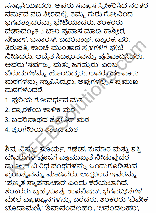 2nd PUC History Question Bank Chapter 6 Socio-Religious Reform Movement In Medieval India in Kannada 17