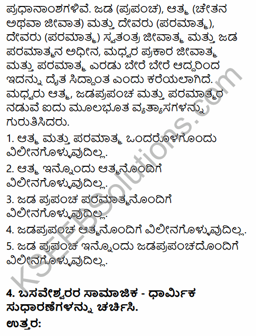 2nd PUC History Question Bank Chapter 6 Socio-Religious Reform Movement In Medieval India in Kannada 23