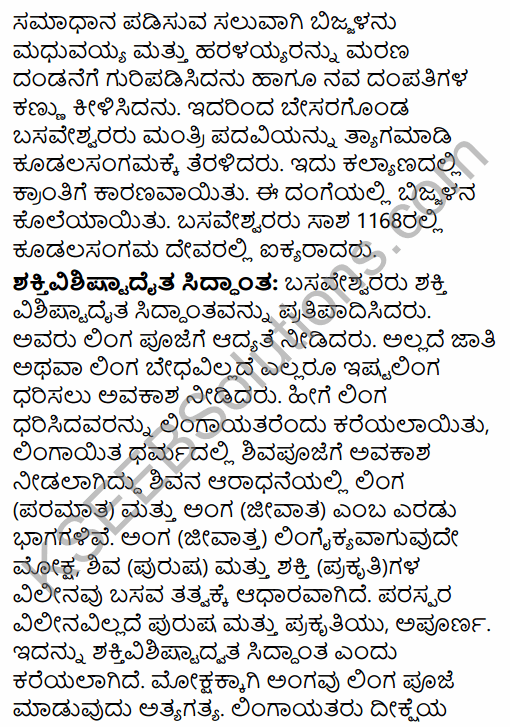 2nd PUC History Question Bank Chapter 6 Socio-Religious Reform Movement In Medieval India in Kannada 25
