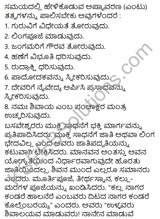 2nd PUC History Question Bank Chapter 6 Socio-Religious Reform Movement In Medieval India in Kannada 26