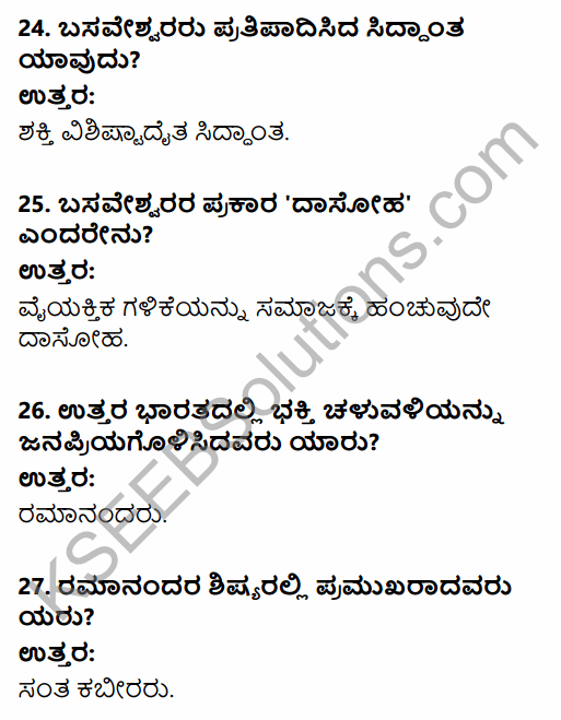 2nd PUC History Question Bank Chapter 6 Socio-Religious Reform Movement In Medieval India in Kannada 6