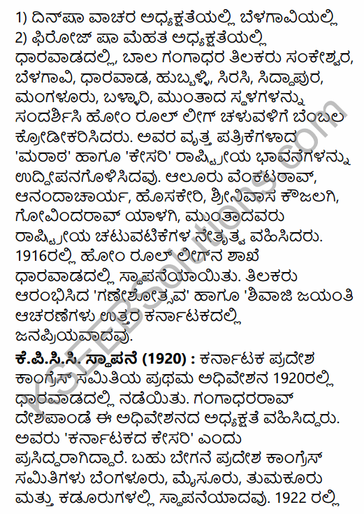 2nd PUC History Question Bank Chapter 7 Modern India in Kannada 104