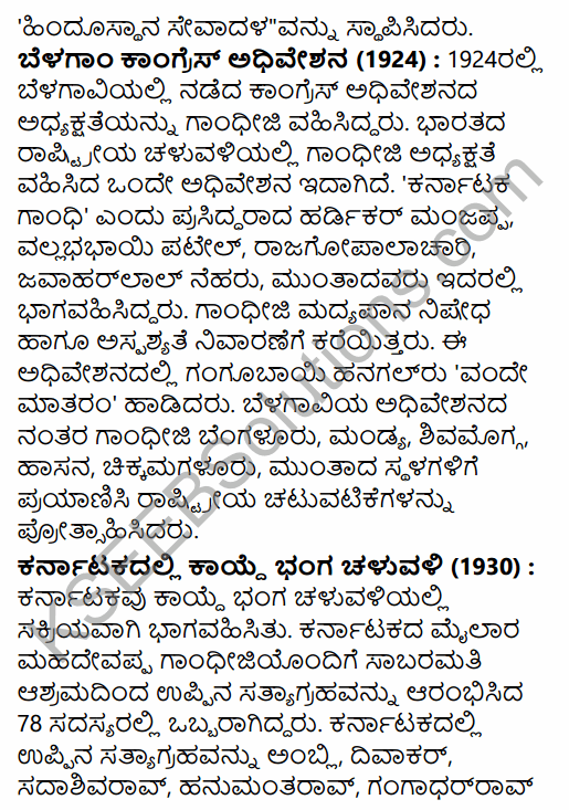 2nd PUC History Question Bank Chapter 7 Modern India in Kannada 106