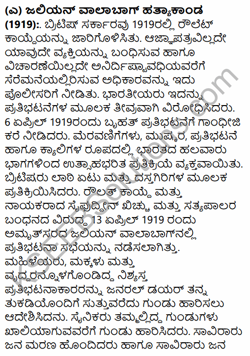 2nd PUC History Question Bank Chapter 7 Modern India in Kannada 120
