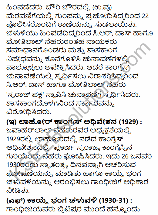 2nd PUC History Question Bank Chapter 7 Modern India in Kannada 123