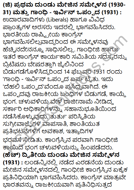 2nd PUC History Question Bank Chapter 7 Modern India in Kannada 125