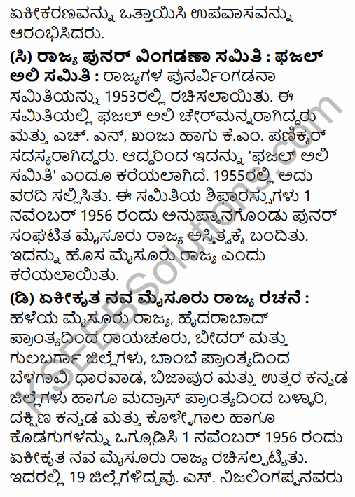 2nd PUC History Question Bank Chapter 7 Modern India in Kannada 140