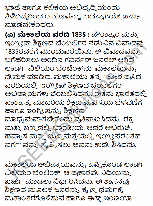 2nd PUC History Question Bank Chapter 7 Modern India in Kannada 50