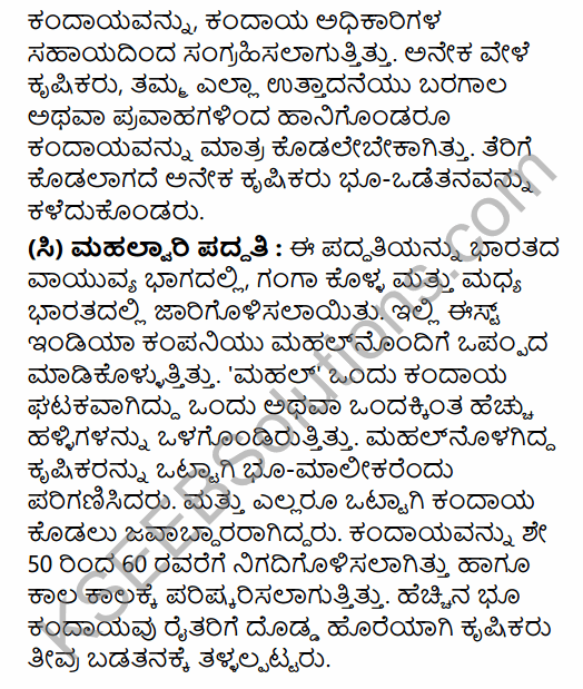 2nd PUC History Question Bank Chapter 7 Modern India in Kannada 55