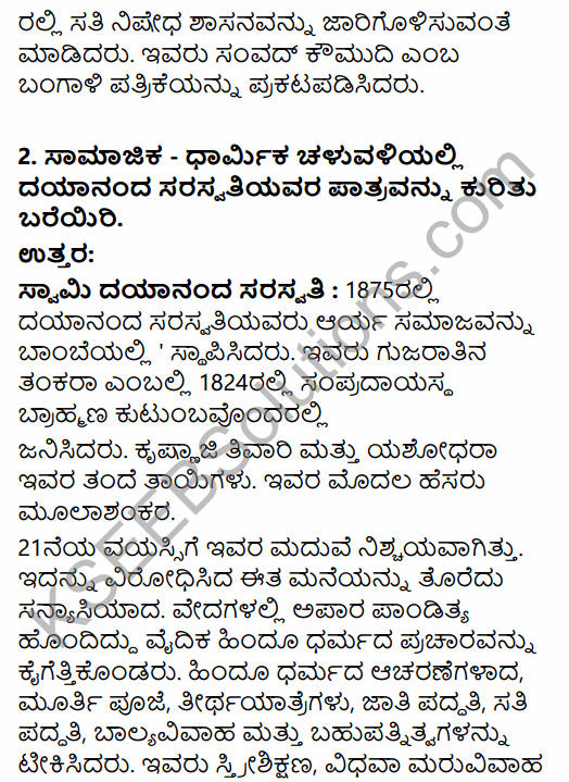 2nd PUC History Question Bank Chapter 7 Modern India in Kannada 66