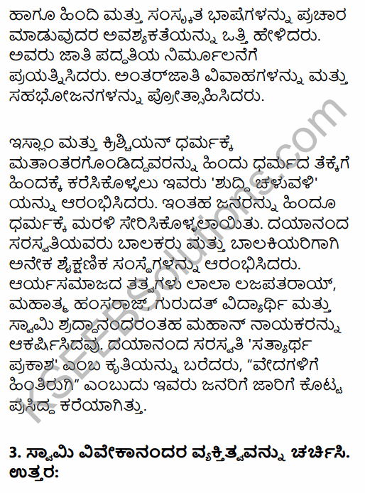 2nd PUC History Question Bank Chapter 7 Modern India in Kannada 67