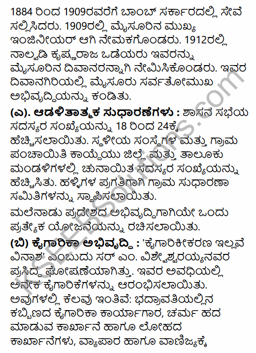 2nd PUC History Question Bank Chapter 7 Modern India in Kannada 79