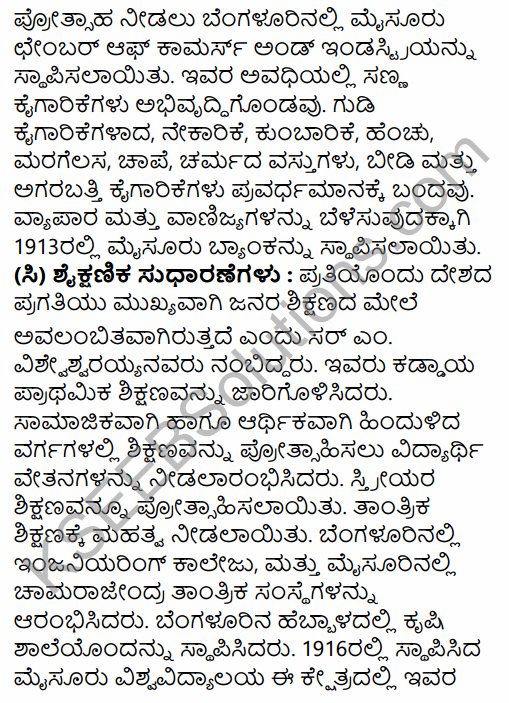 2nd PUC History Question Bank Chapter 7 Modern India in Kannada 80