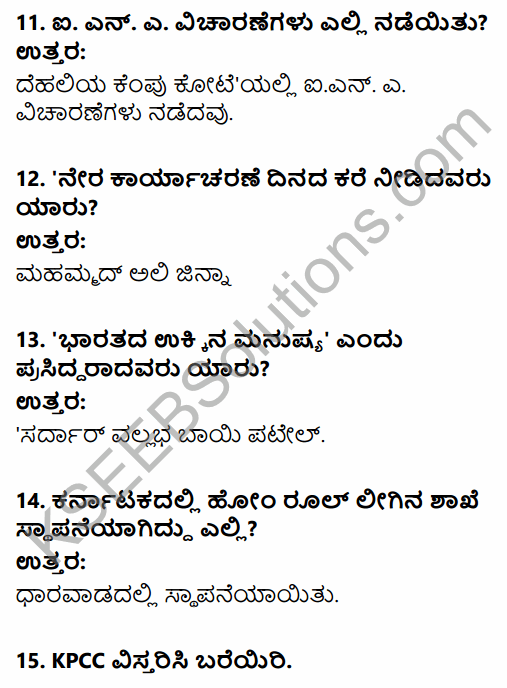 2nd PUC History Question Bank Chapter 7 Modern India in Kannada 85