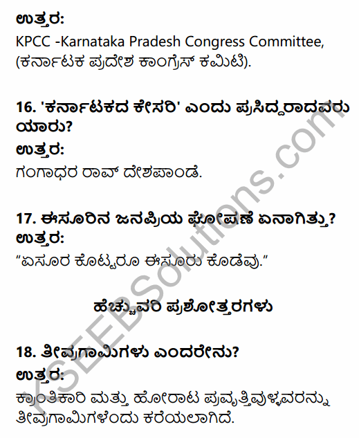 2nd PUC History Question Bank Chapter 7 Modern India in Kannada 86