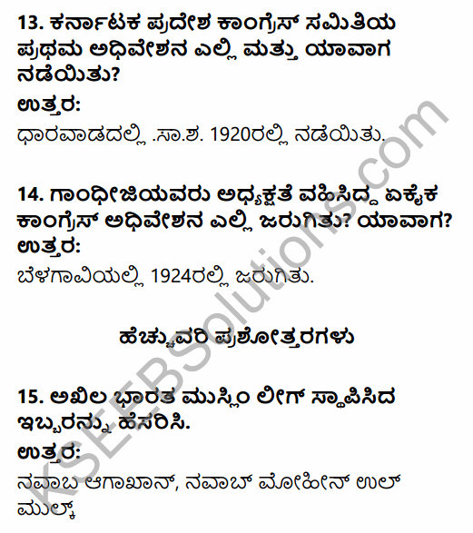 2nd PUC History Question Bank Chapter 7 Modern India in Kannada 94