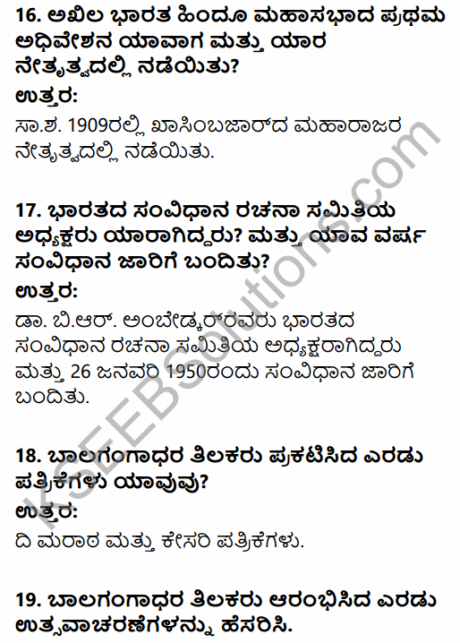 2nd PUC History Question Bank Chapter 7 Modern India in Kannada 95