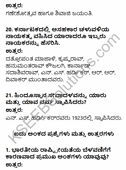 2nd PUC History Question Bank Chapter 7 Modern India in Kannada 96