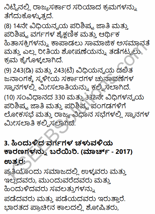 2nd PUC Political Science Question Bank Chapter 4 Social Movements and their Political Implications in Kannada 32