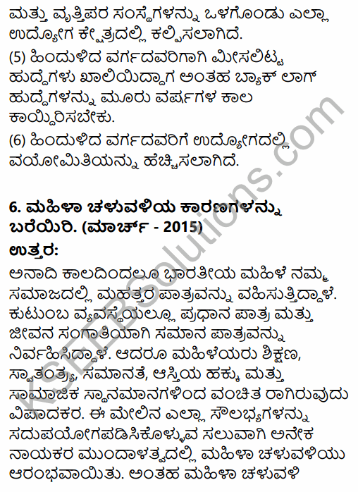 2nd PUC Political Science Question Bank Chapter 4 Social Movements and their Political Implications in Kannada 37