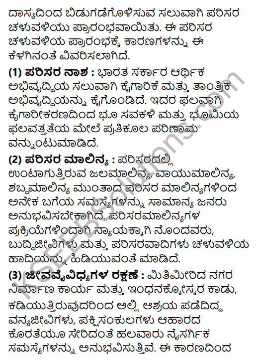 2nd PUC Political Science Question Bank Chapter 4 Social Movements and their Political Implications in Kannada 58