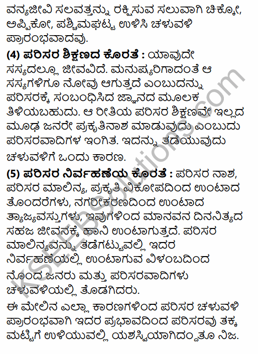 2nd PUC Political Science Question Bank Chapter 4 Social Movements and their Political Implications in Kannada 59
