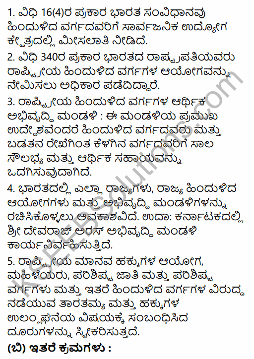 2nd PUC Political Science Question Bank Chapter 4 Social Movements and their Political Implications in Kannada 68
