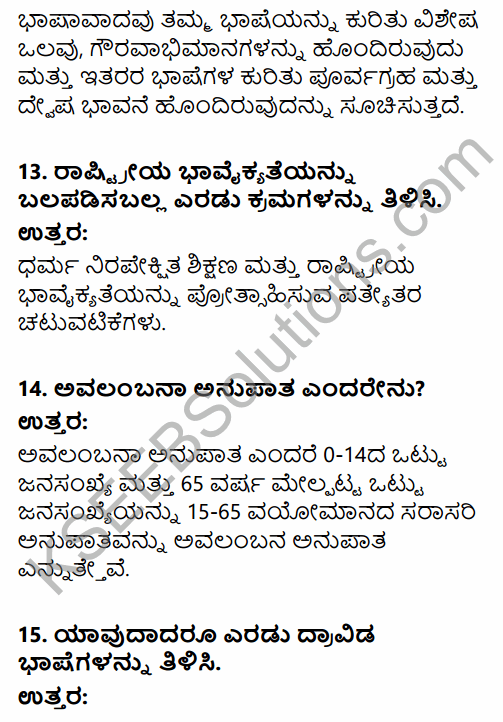 2nd Puc Sociology (Kannada Medium) Chapter 1 KSEEB Solution