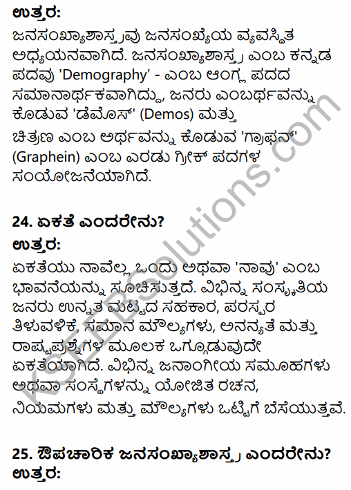 2nd Puc Sociology Notes In Kannada Medium Chapter 1 KSEEB Solution