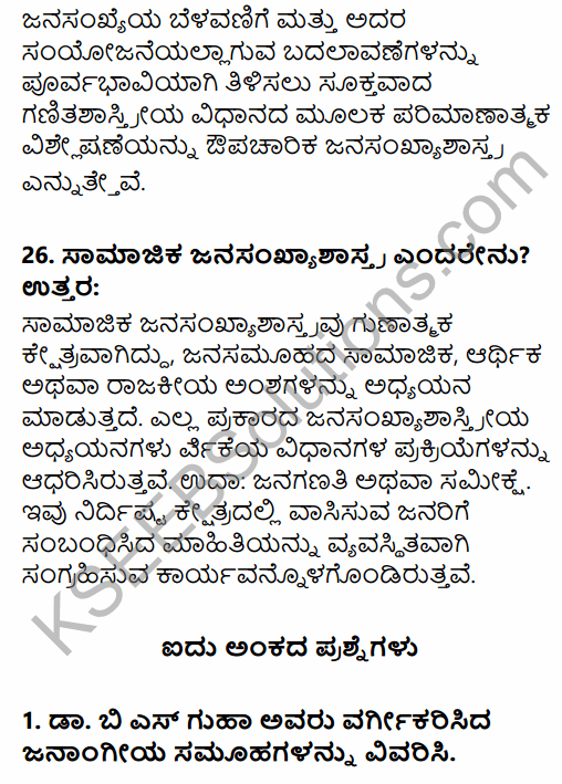 Sociology Notes In Kannada Pdf Download Chapter 1 KSEEB Solution