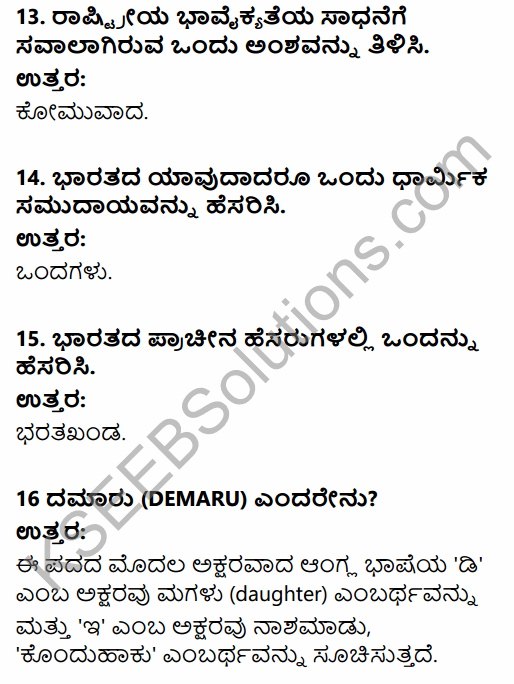 2nd Puc Sociology Notes Kannada Medium Pdf Chapter 1 KSEEB Solution