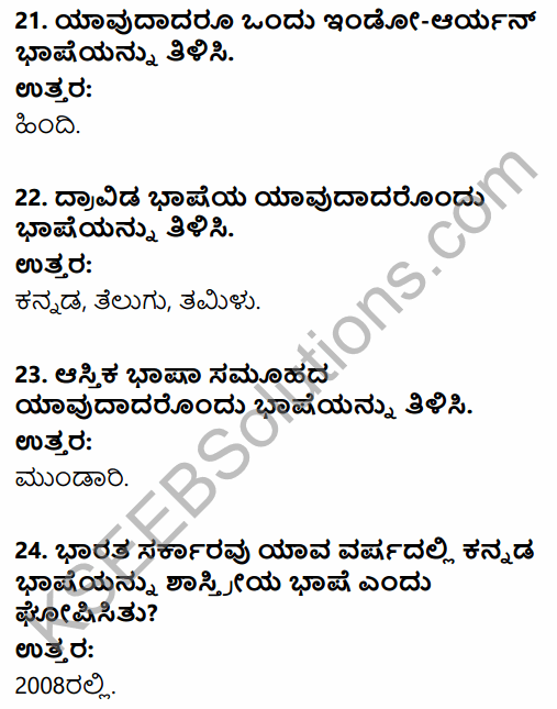 2nd Puc Sociology 1st Chapter Notes In Kannada Pdf KSEEB Solution