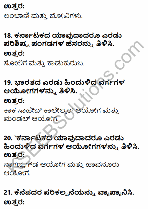 2nd PUC Sociology Question Bank Chapter 2 Social Inequality, Exclusion and Inclusion in Kannada 11