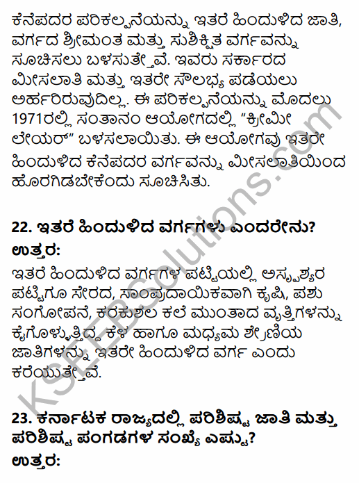 2nd PUC Sociology Question Bank Chapter 2 Social Inequality, Exclusion and Inclusion in Kannada 12