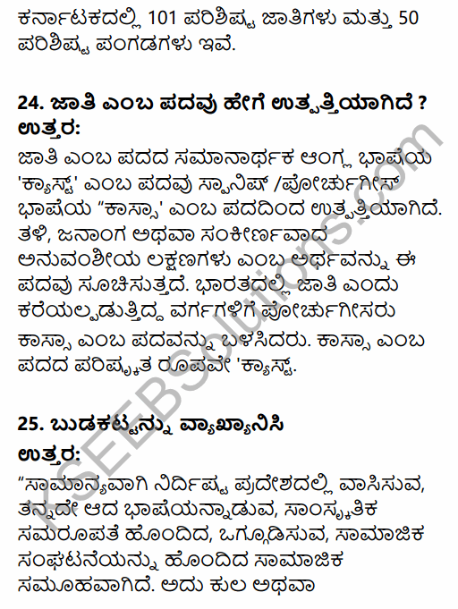 2nd PUC Sociology Question Bank Chapter 2 Social Inequality, Exclusion and Inclusion in Kannada 13