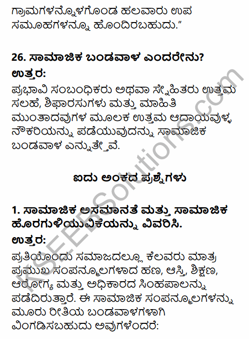 2nd PUC Sociology Question Bank Chapter 2 Social Inequality, Exclusion and Inclusion in Kannada 14
