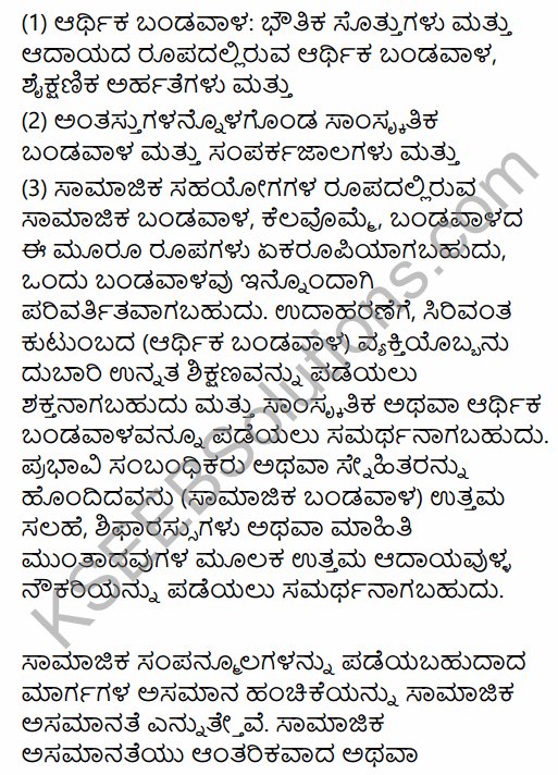 2nd PUC Sociology Question Bank Chapter 2 Social Inequality, Exclusion and Inclusion in Kannada 15