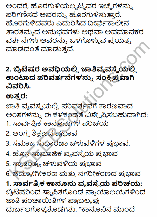 2nd PUC Sociology Question Bank Chapter 2 Social Inequality, Exclusion and Inclusion in Kannada 17