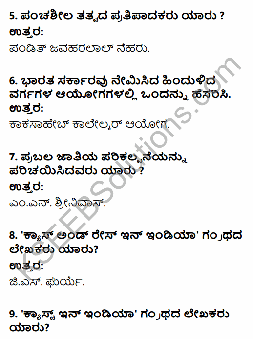 2nd PUC Sociology Question Bank Chapter 2 Social Inequality, Exclusion and Inclusion in Kannada 2