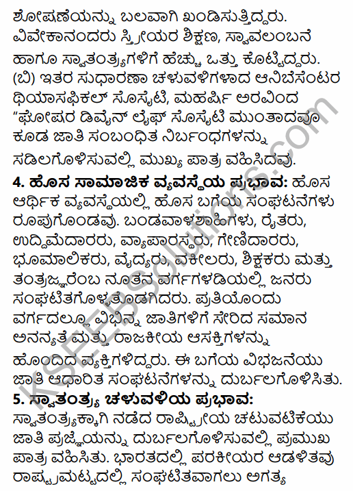 2nd PUC Sociology Question Bank Chapter 2 Social Inequality, Exclusion and Inclusion in Kannada 21