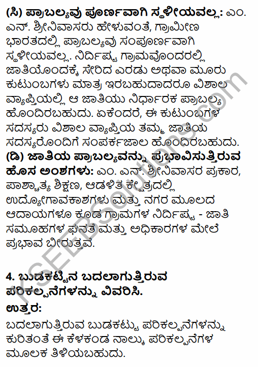 2nd PUC Sociology Question Bank Chapter 2 Social Inequality, Exclusion and Inclusion in Kannada 24