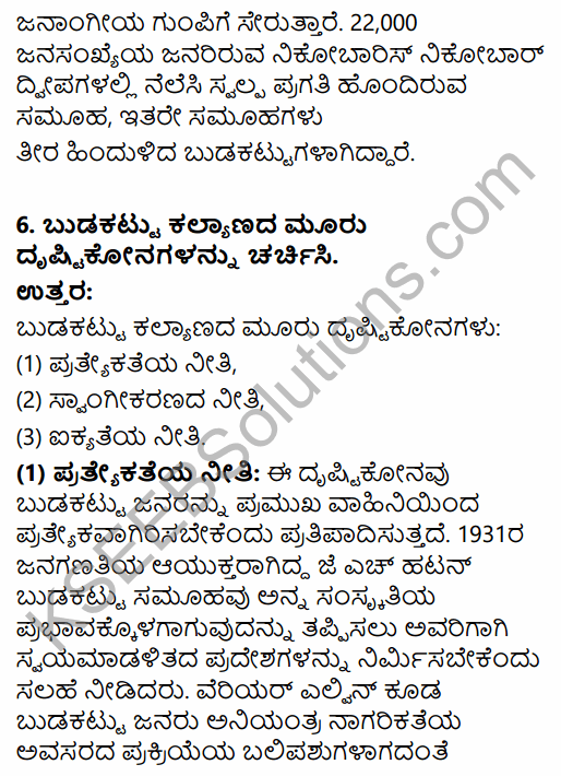 2nd PUC Sociology Question Bank Chapter 2 Social Inequality, Exclusion and Inclusion in Kannada 32